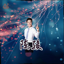 陈骏